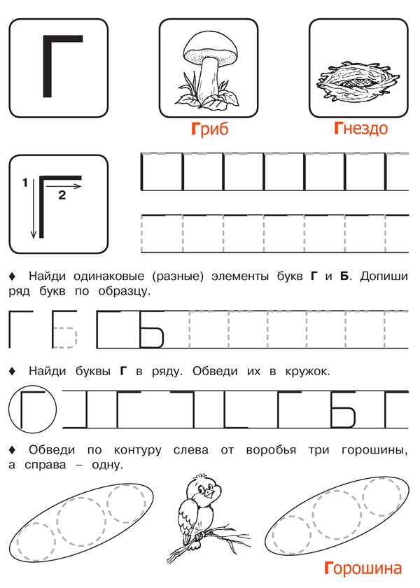 Прописи буква г