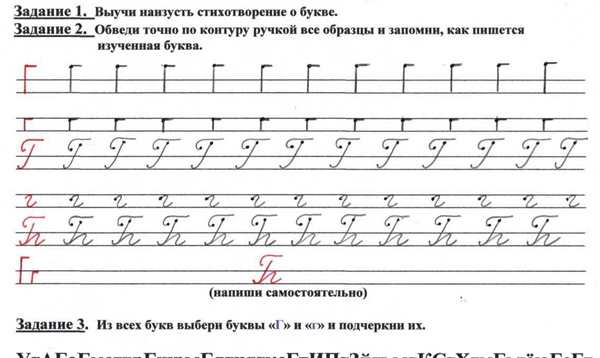 Буква г пропись для дошкольников