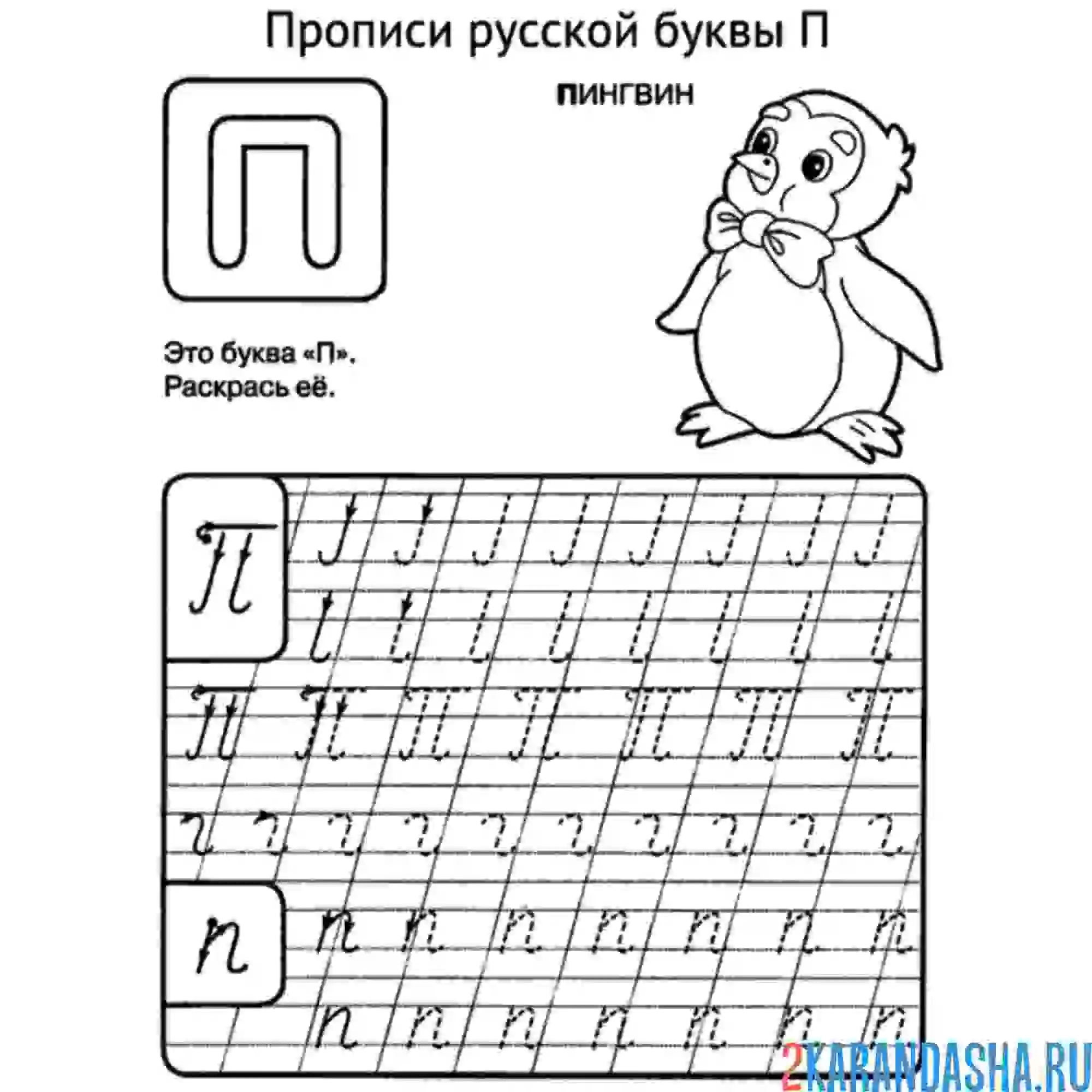 Пропись-раскраска. Азбука