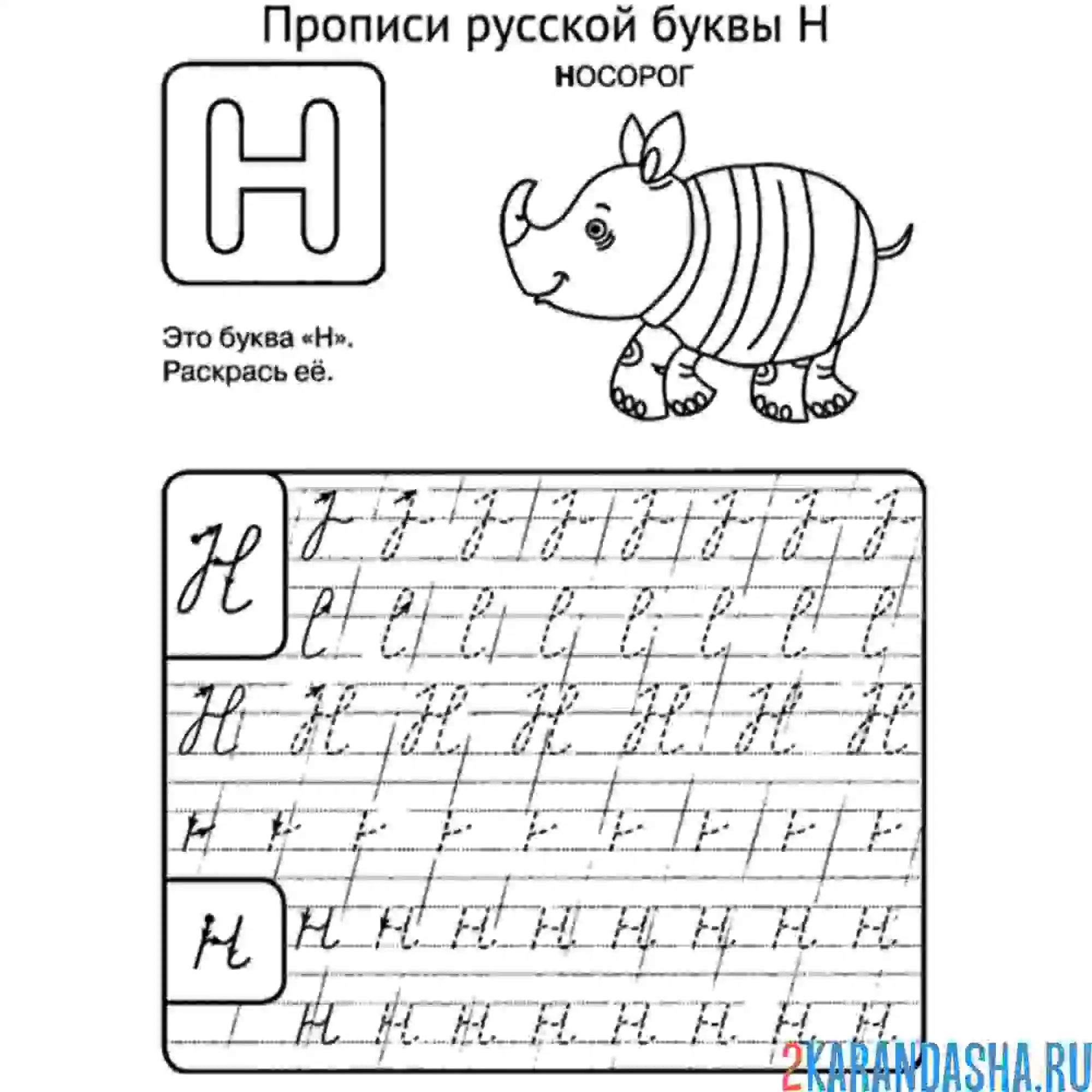 Прописи для подготовки к школе дошкольников