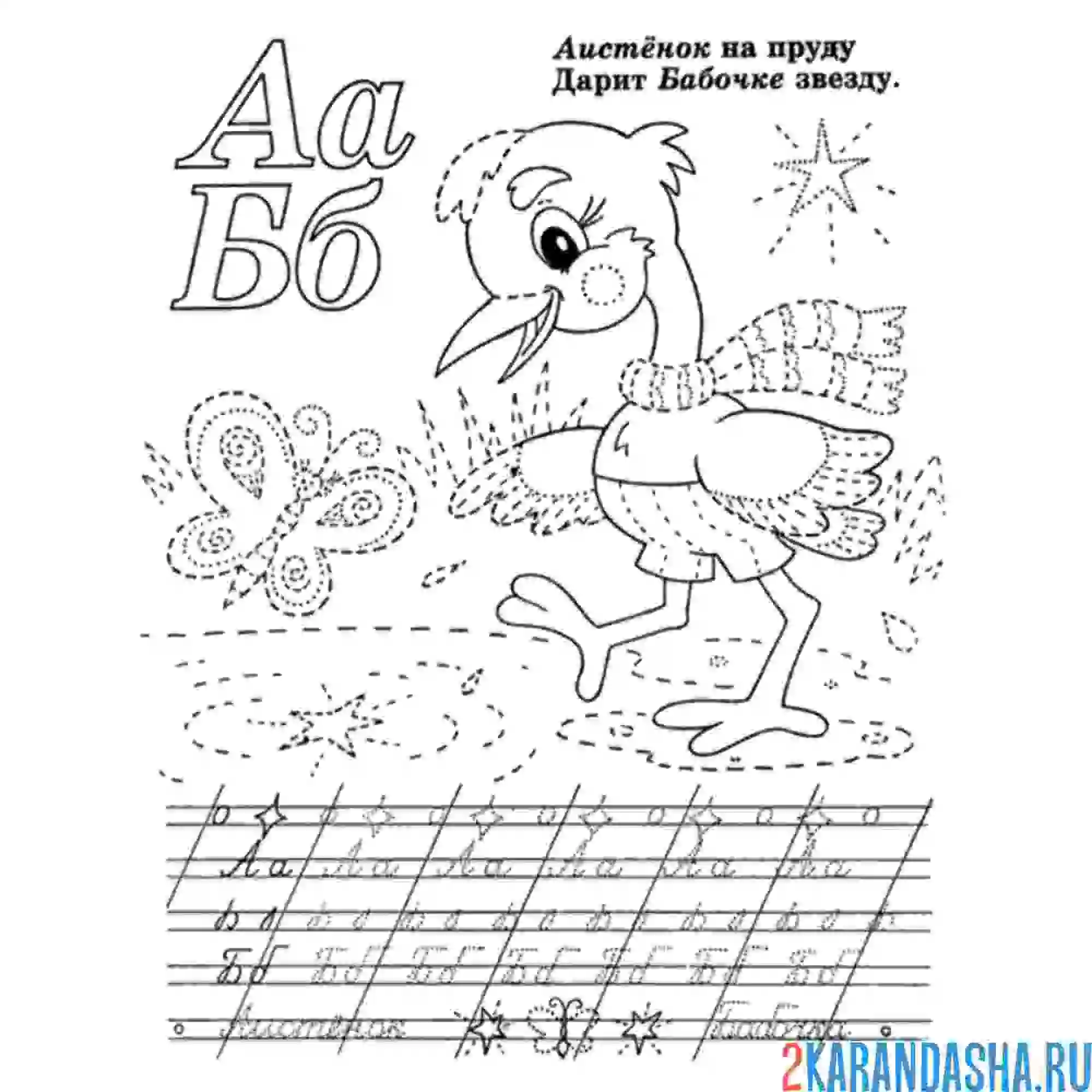 Прописи. Прописные буквы