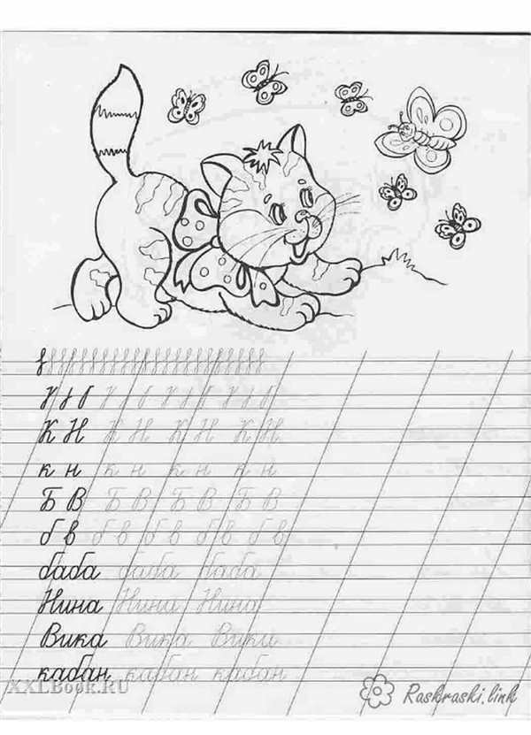 Раскраски-прописи