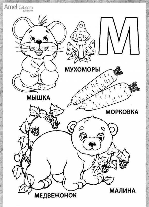 Заштрихуй букву м