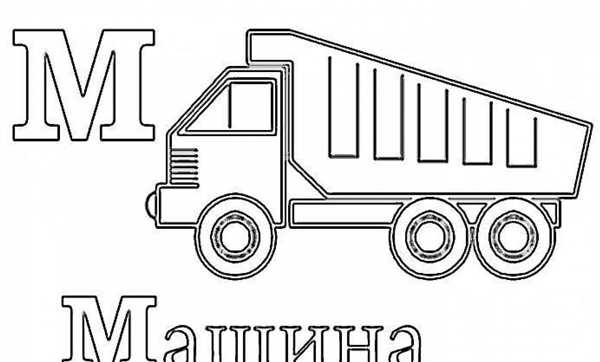 Буква м трафарет