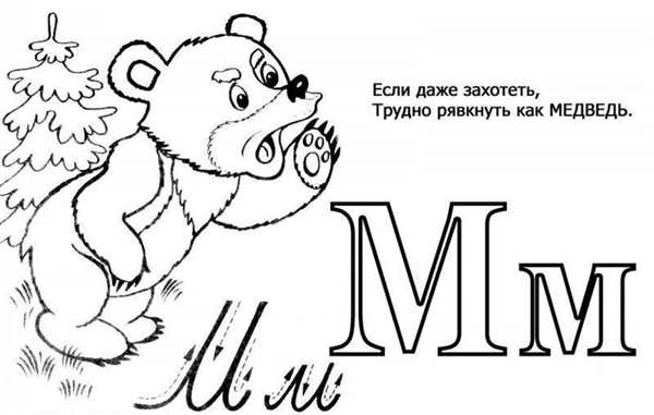 Буква м задания для дошкольников