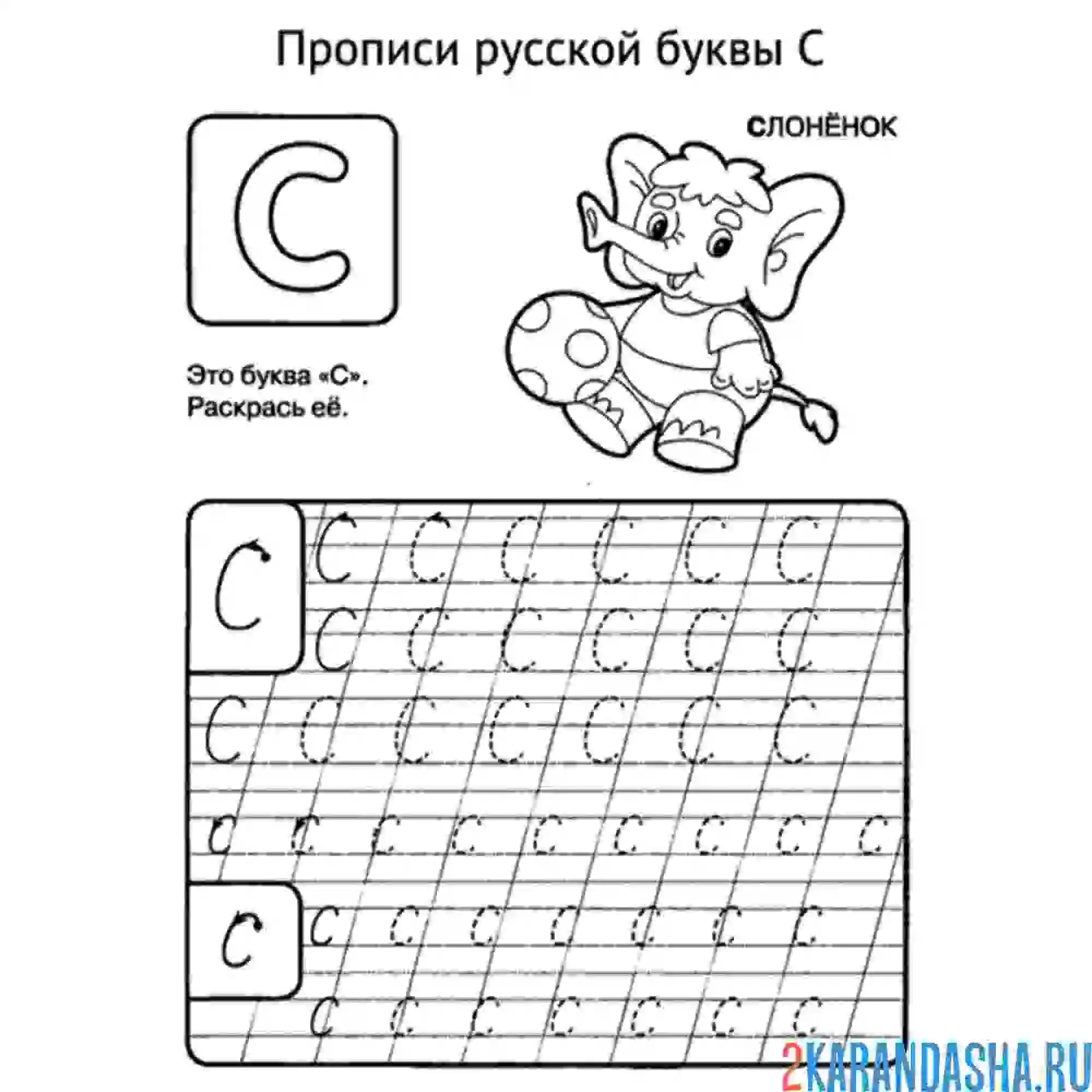 Раскраска буквы Н тренировка навыков прописи
