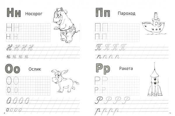 Строчная буква н пропись