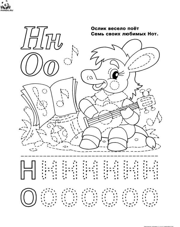 Живая буква н