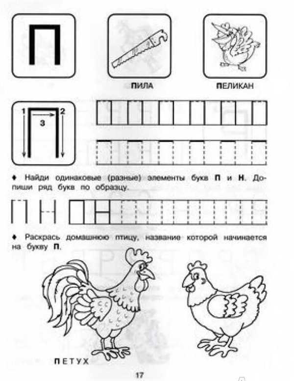 Задание буква п по обучению грамоте для дошкольников