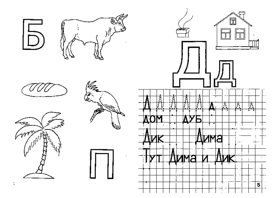Раскраска буквы П интересная пропись для детей