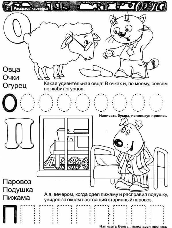 Раскраска буквы П интересная пропись для детей