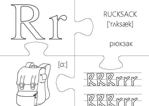 Буква р раскраска для детей