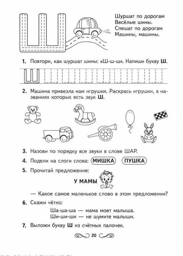 Буква ш прописи для дошкольников