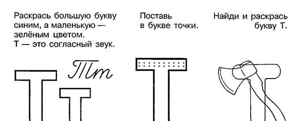 Буква т пропись для дошкольников
