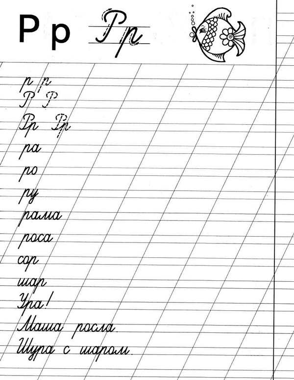 Прописи для дошкольников буквы прописные