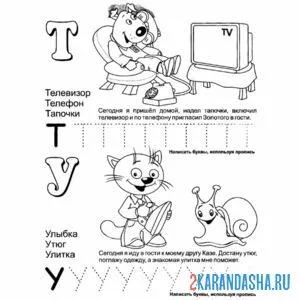 Буква т пропись для дошкольников