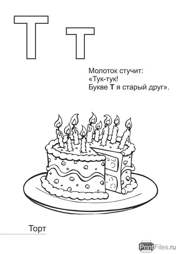 Раскраска алфавит