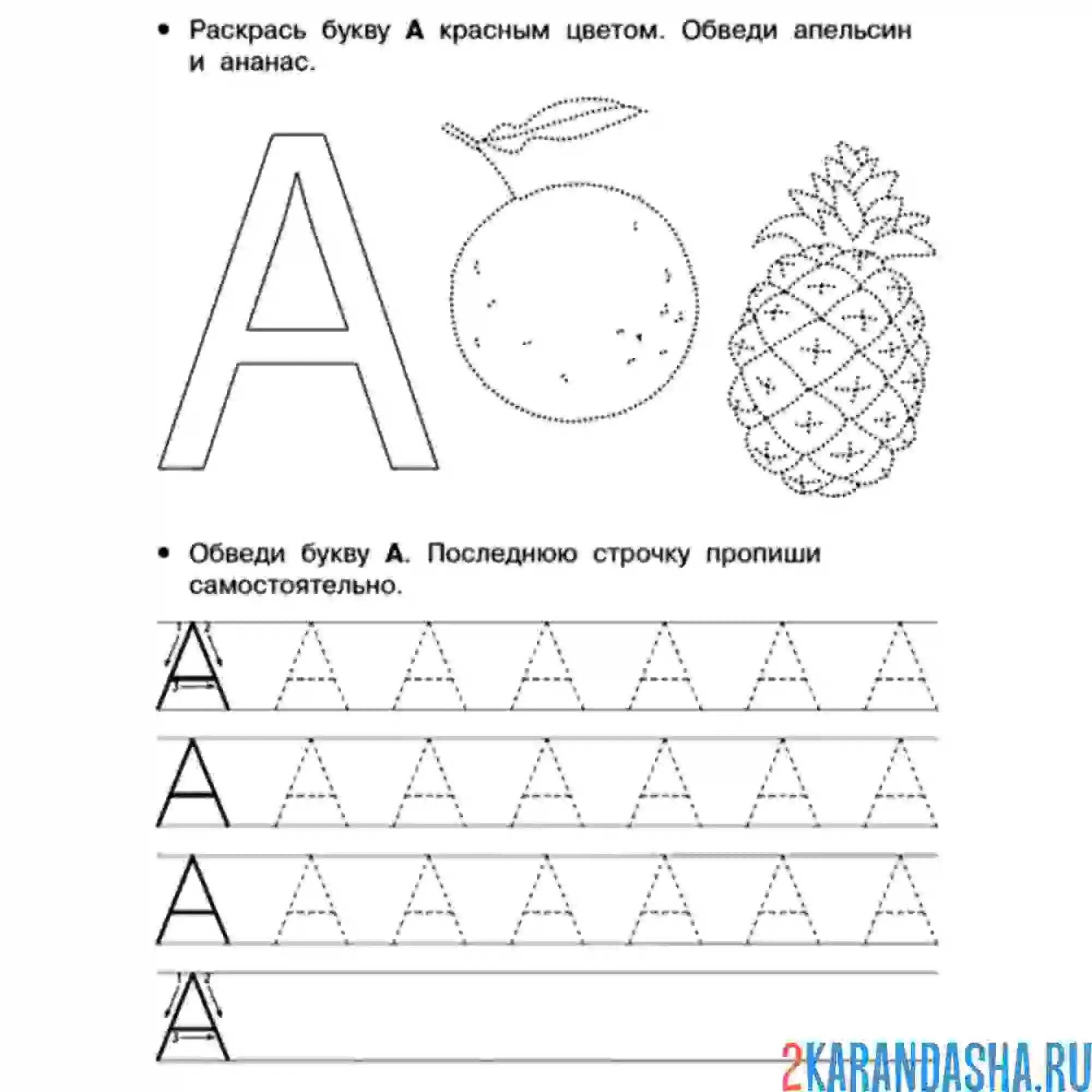 Прописи для дошкольников буквы прописные