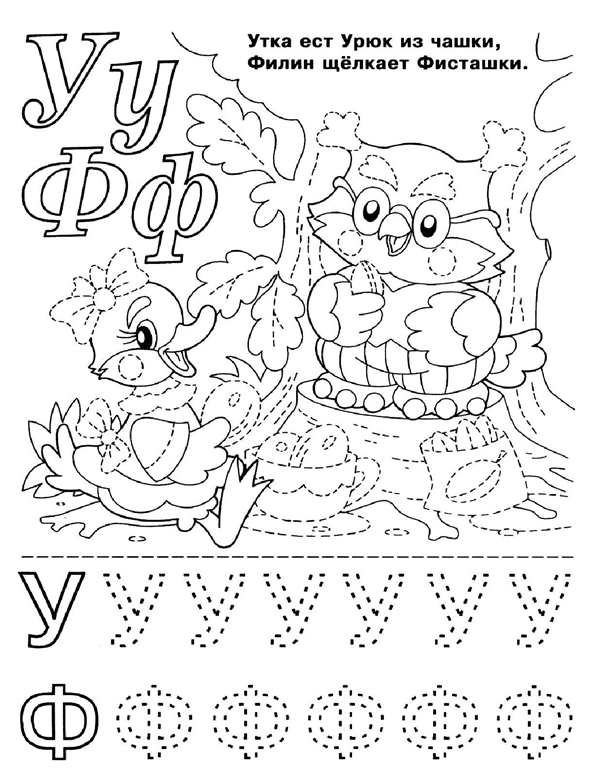 Прописи для дошкольников буквы печатные