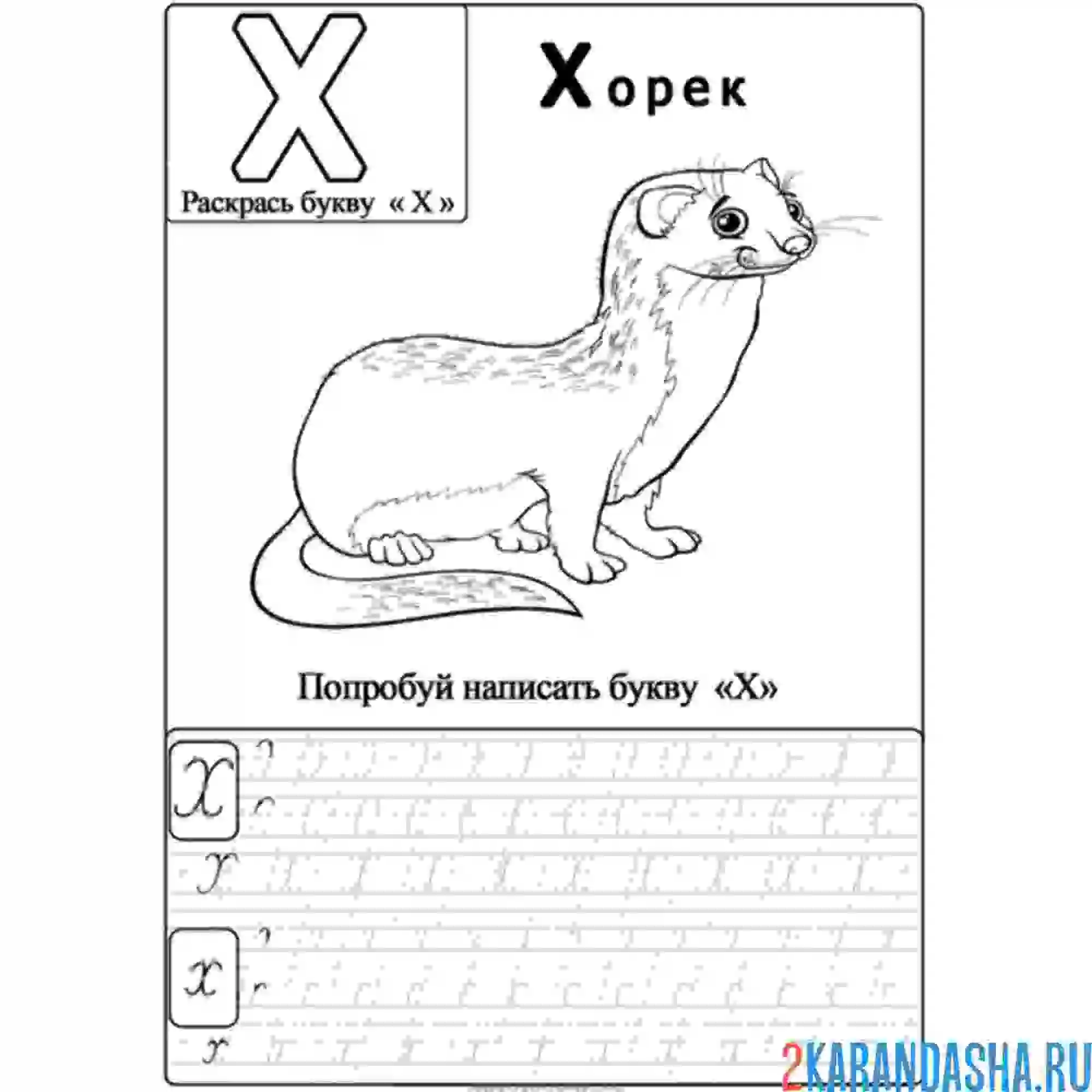 Раскраска буквы У веселая прописная игра