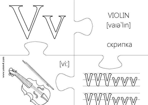Раскраска буквы V в английском алфавите