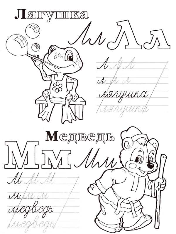 Раскраска прописи буквы