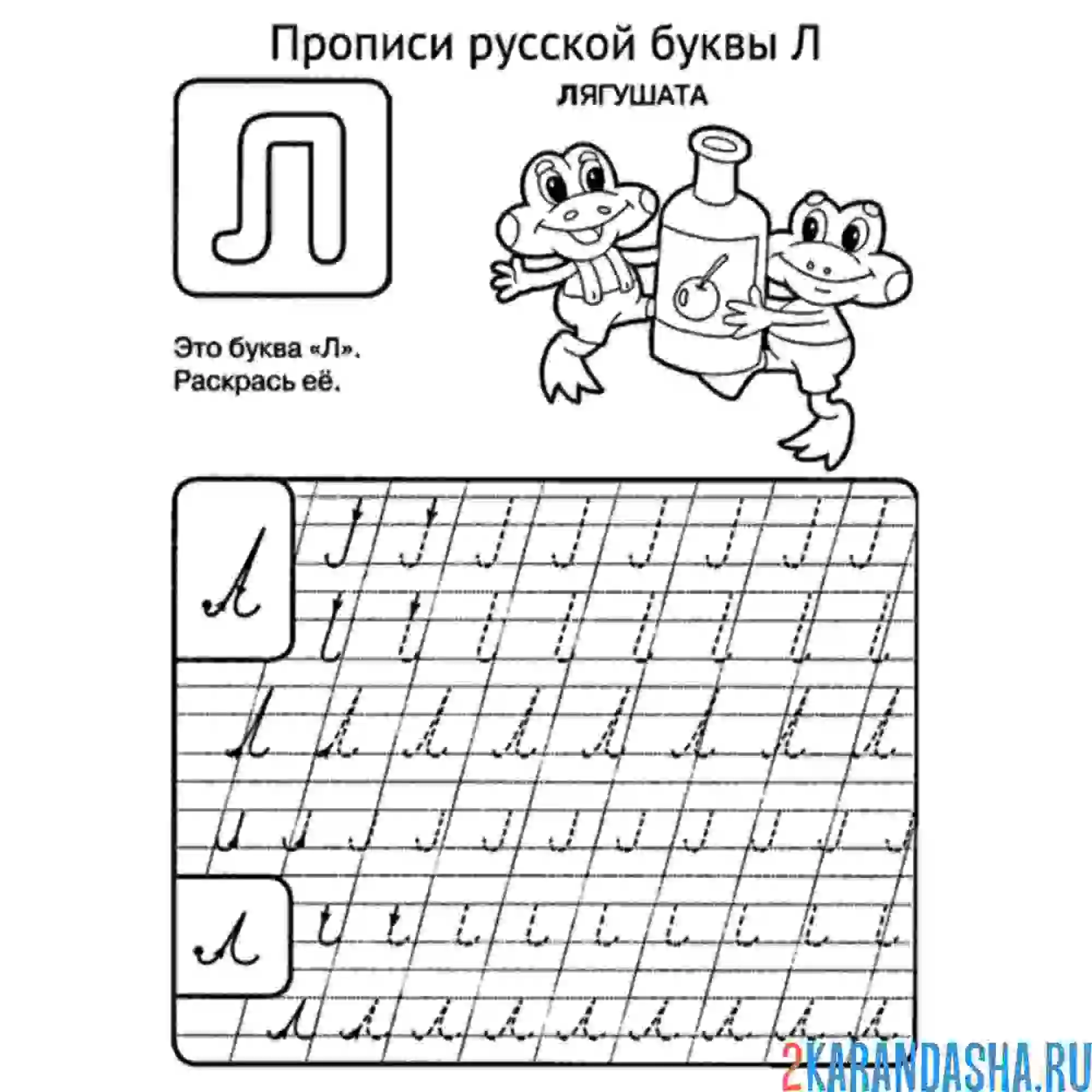 Пропись-раскраска. Азбука