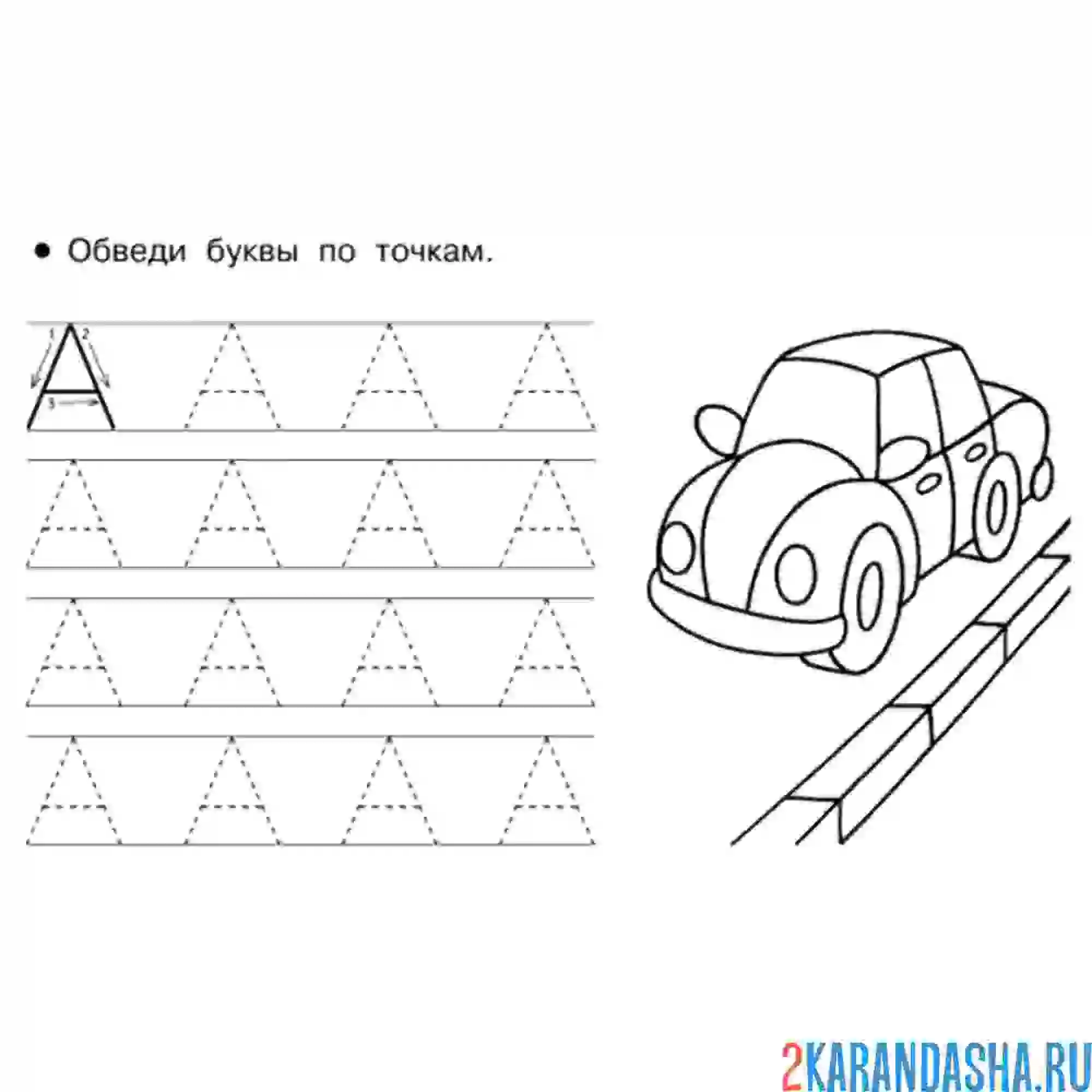 Прописи для дошкольников буквы