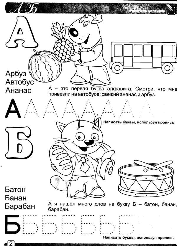 Раскраска прописи буквы