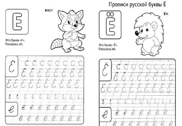 Прописи буква е прописная
