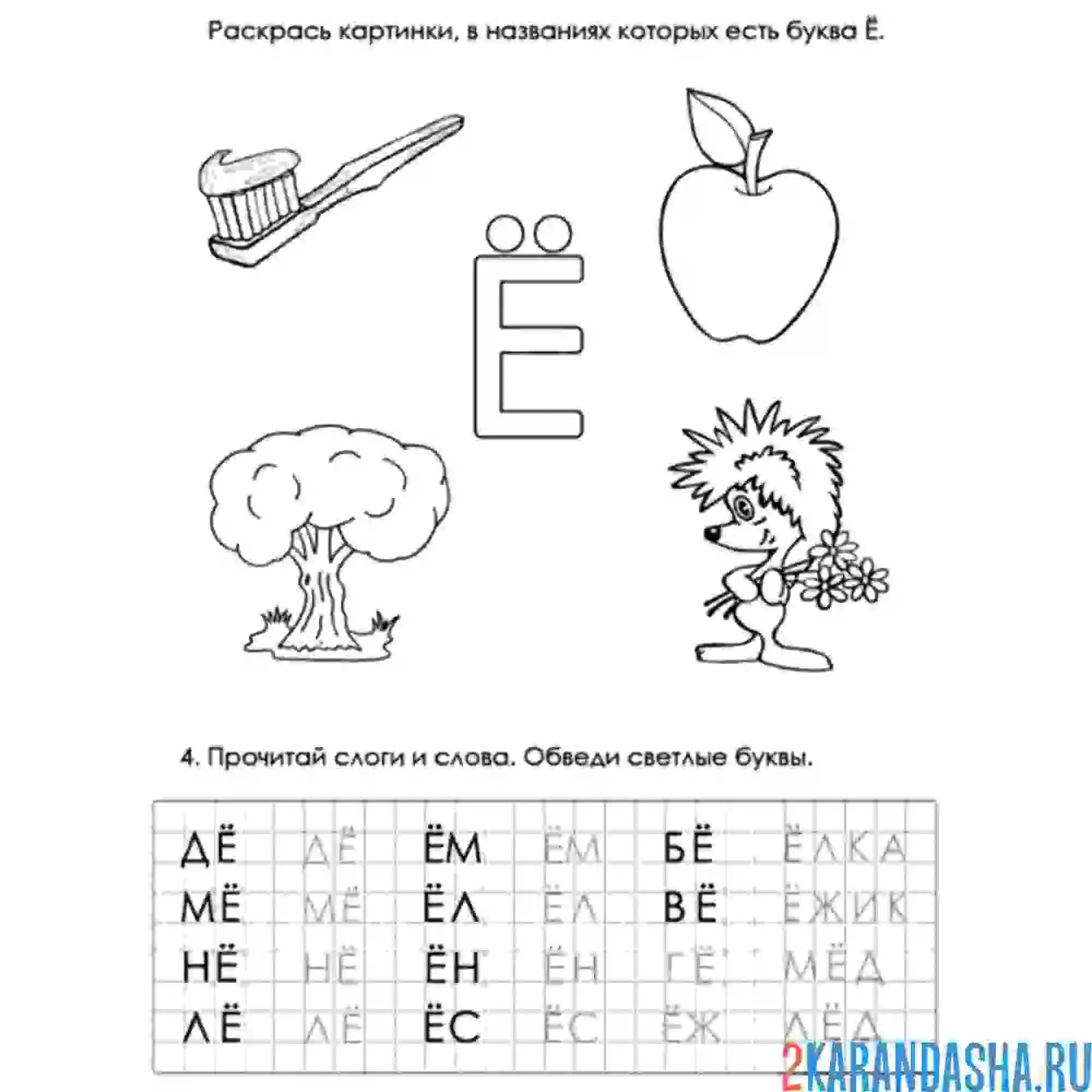 Буква ё прописи для дошкольников