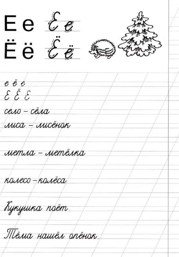 Изучаем букву е задания для дошкольников