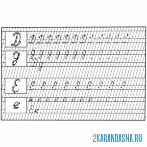Буква е задания