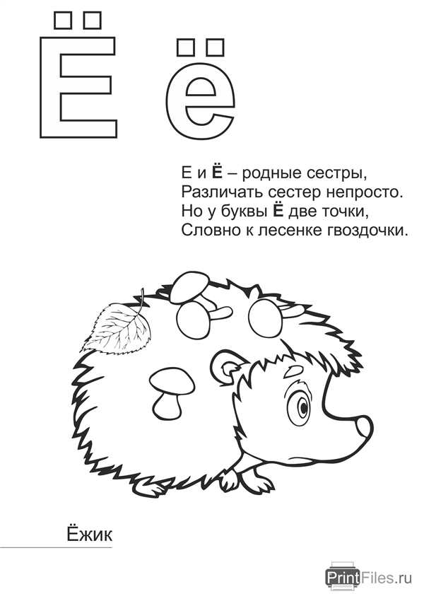 Пропись строчной буквы е