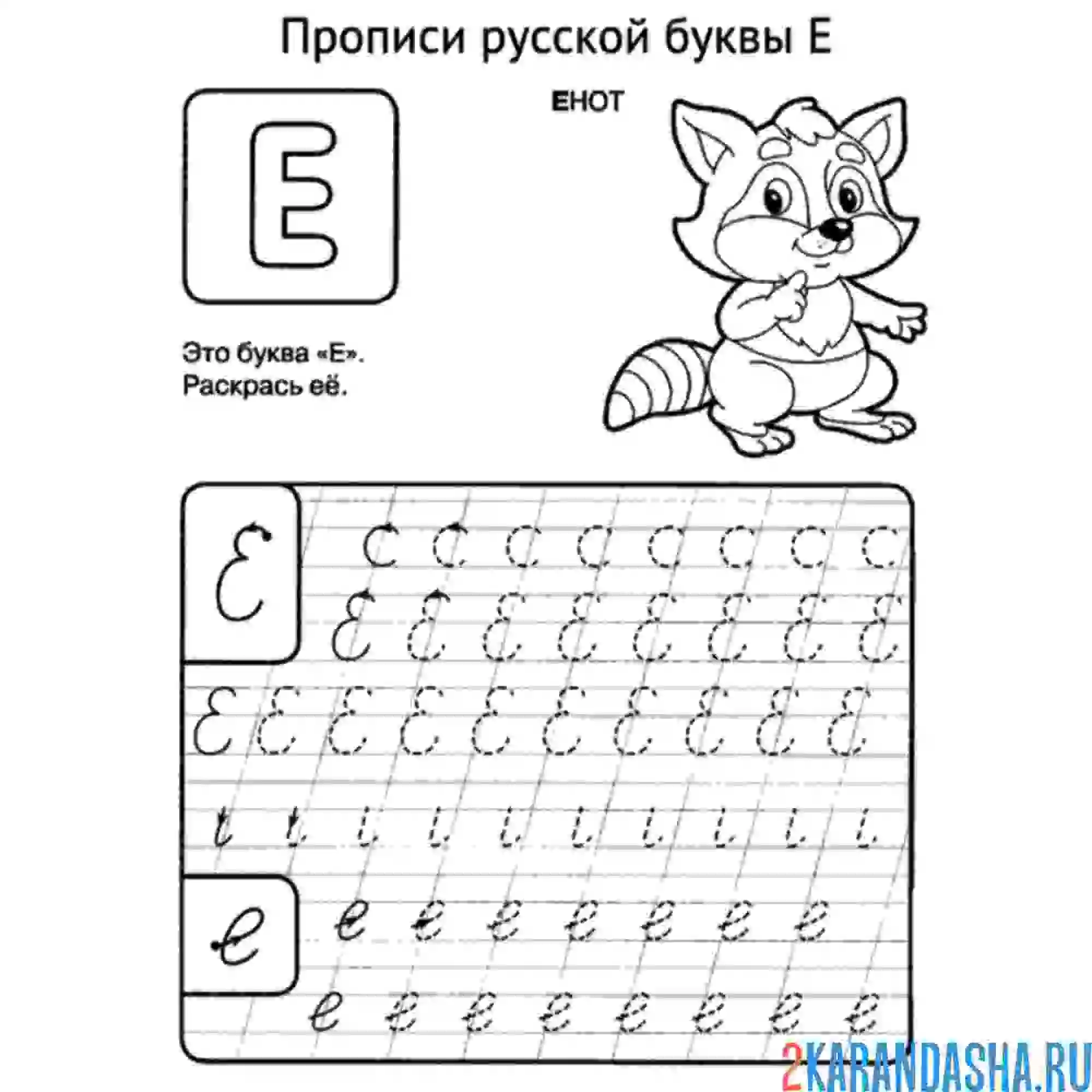 Буква я пропись для дошкольников