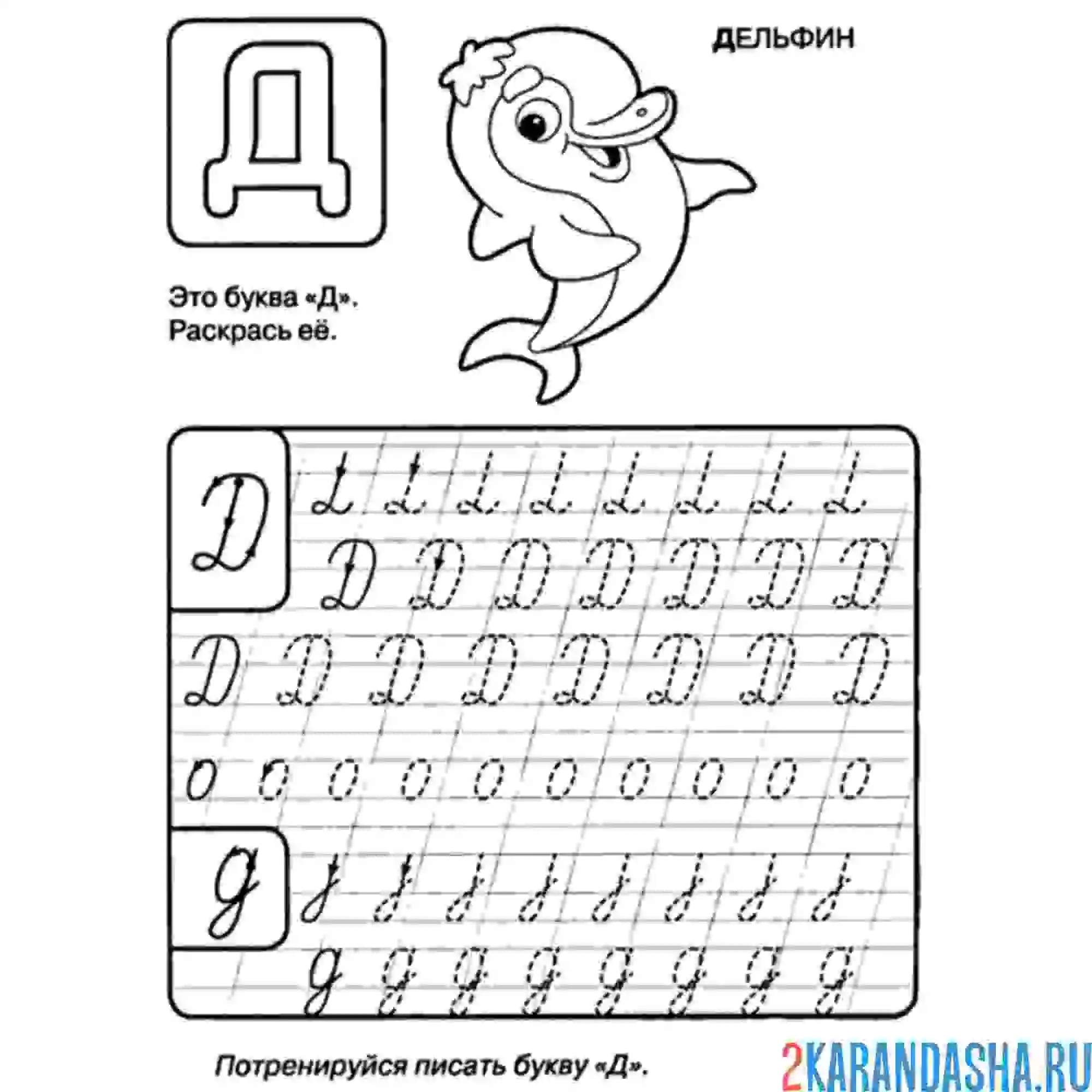 Прописи для дошкольникабуква я
