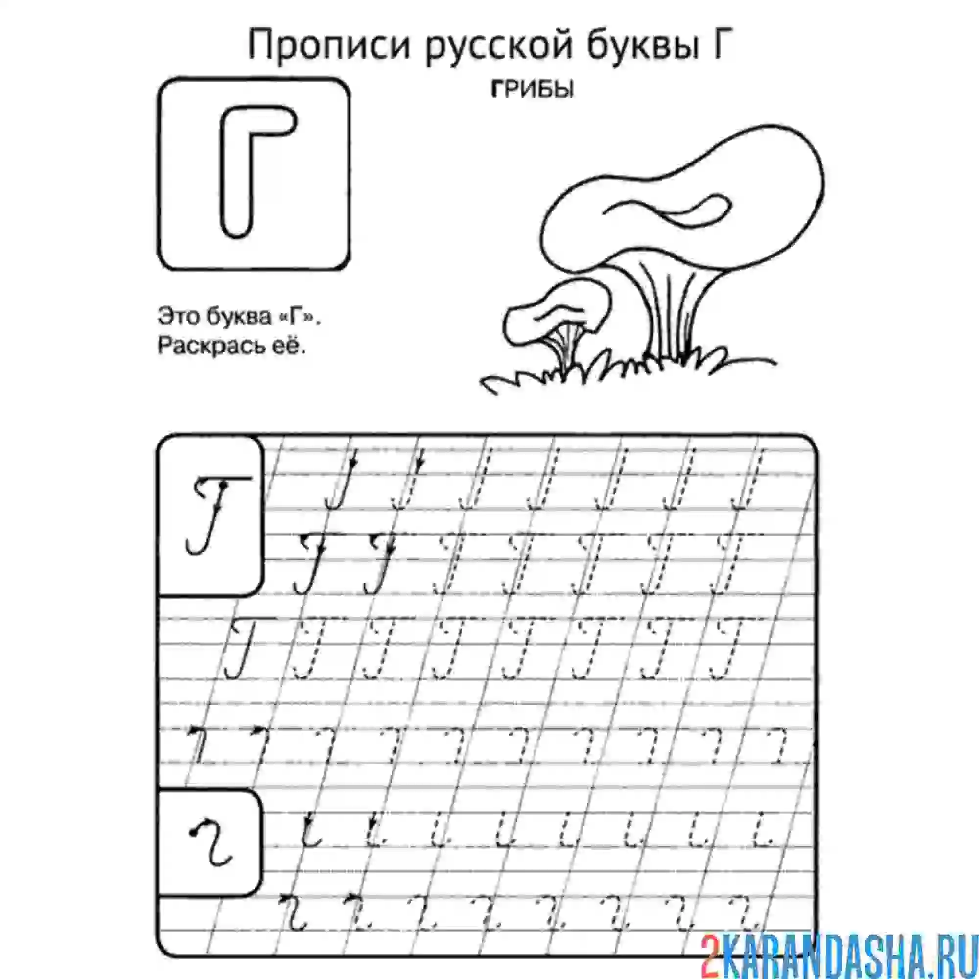 Раскраска буквы Я для прописи
