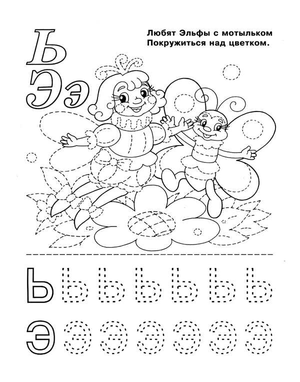 Раскраска буквы Я для прописи