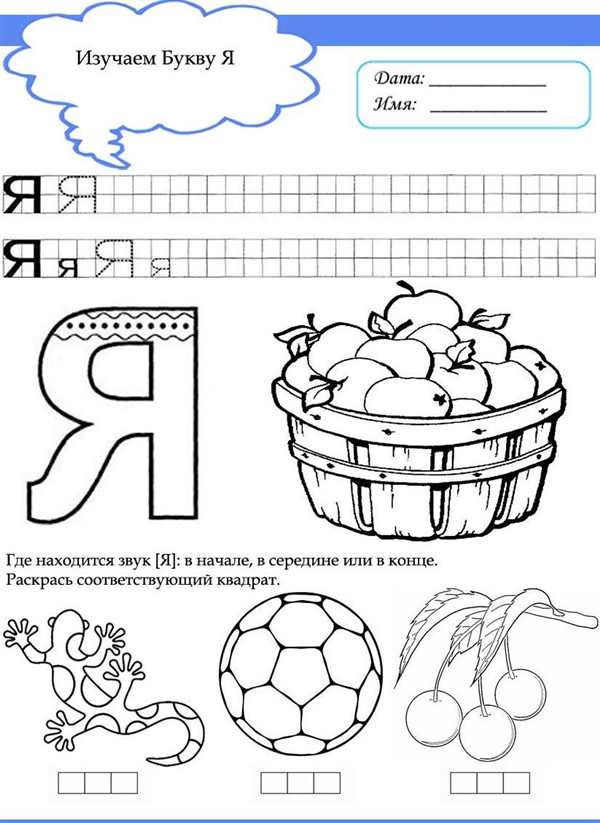Прописи для дошкольников буква ю письменная