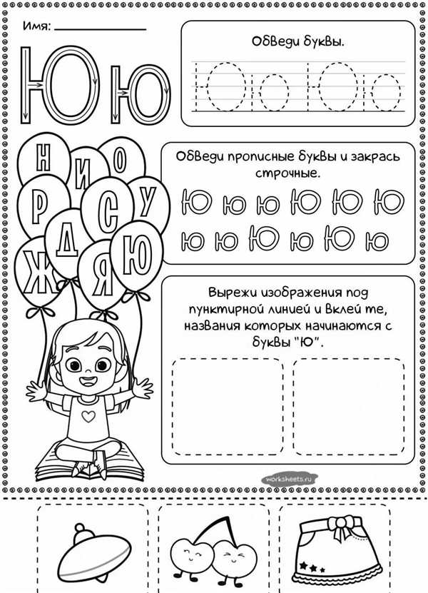 Раскраска с прописью на букву и