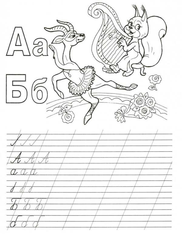 Раскраска буквы Ю в прописных звуках