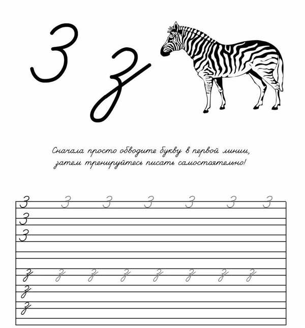 Учим букву з с дошкольниками