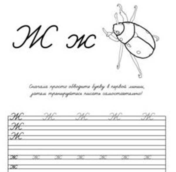 Раскраска буквы З прописная веселая игра