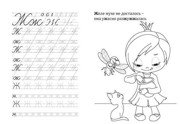 Прописная буква ж для дошкольников