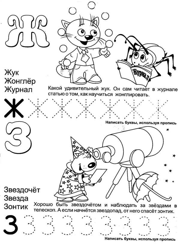 Буква ж прописи для детей