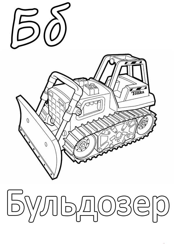 Бульдозер раскраска