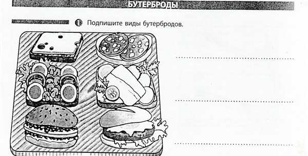 Раскраска Бутерброды веселые и аппетитные приключения