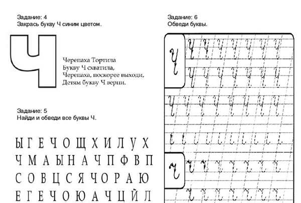 Раскраска Ц Простая и Веселая Буква в Прописи