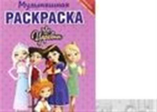 Раскраска Царевна Дашка и Василиса