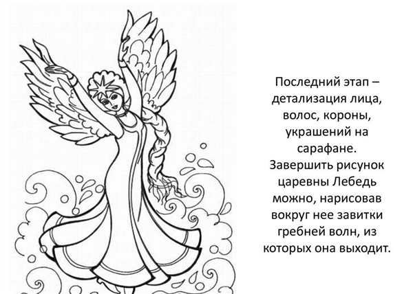 Царь Салтан раскраска